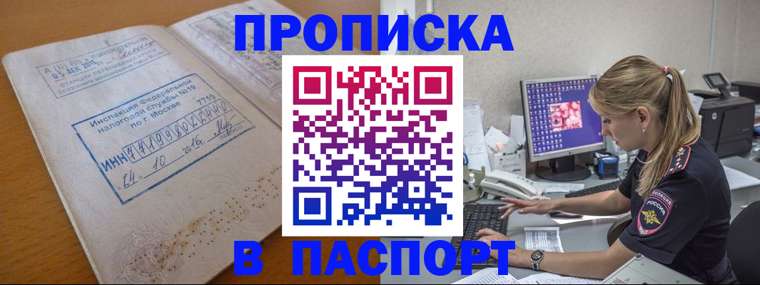 прописка в Пермской области